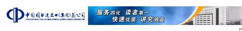 中國圖書進出口(集團)總公司