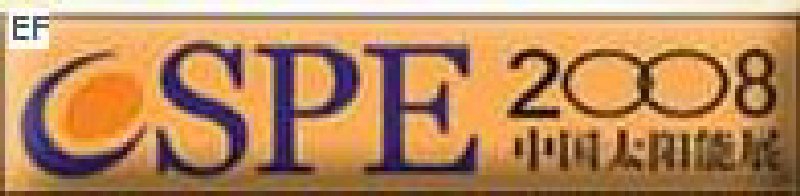 2008第四屆諾蓋斯國(guó)際太陽能光伏(上海)展覽會(huì) (CSPE2008)<br>2008中國(guó)國(guó)際生物質(zhì)能(上海)展覽會(huì)<br>2008亞洲風(fēng)能技術(shù)及設(shè)備展覽會(huì)