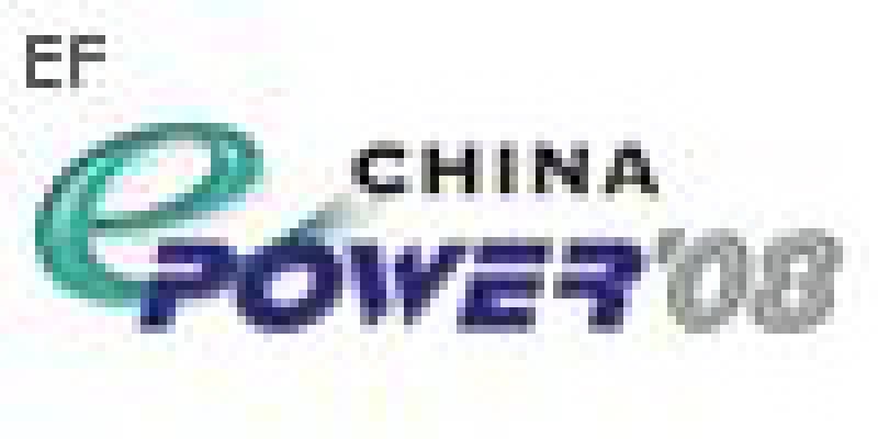 第八屆中國國際電力電工設備與技術展覽會
