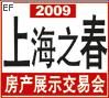 上海之春房產展示交易會