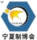 2009年中國(寧夏)國際工程機械及專用車輛展覽會
