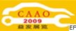 2009中國(鄭州)汽車保養維修檢測設備、汽車配件、汽車輪胎訂貨會