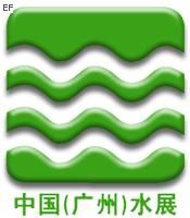 第十一屆中國(廣州)國際給排水、水處理技術與設備展覽會