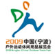 2009中國寧波戶外運動休閑用品展覽會
