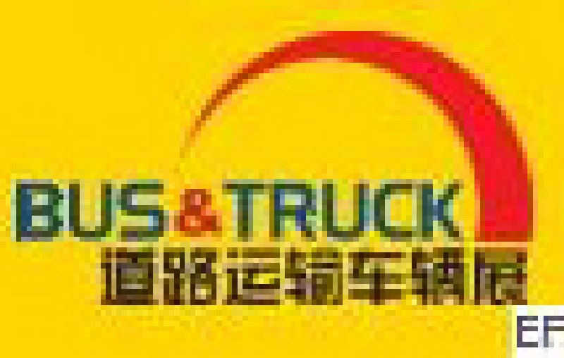 2011北京國際道路運輸、城市公交車輛及零部件展覽會