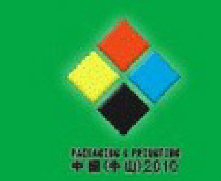 2010第十屆中國(中山)包裝、印刷工業展覽會