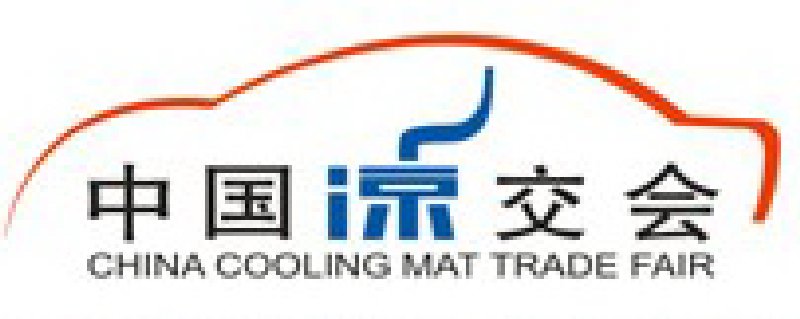 2010中國(杭州)國際汽車用品展覽會中國(杭州)汽車涼墊及夏季用品交易會