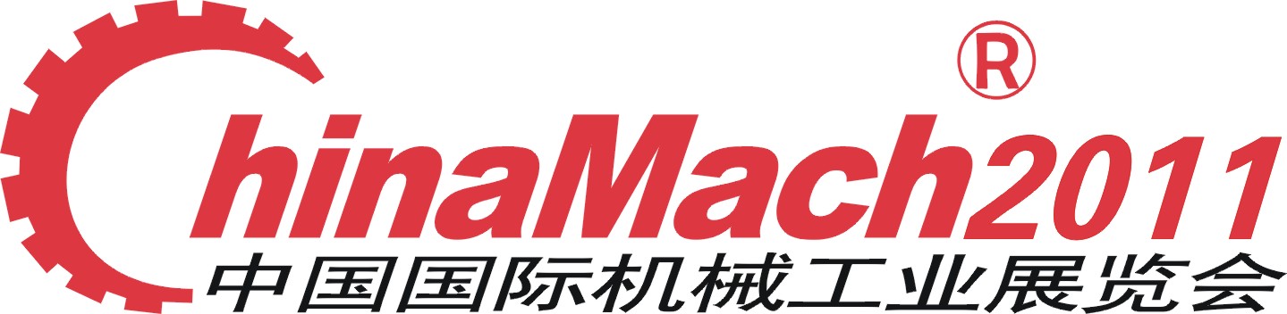 2011第十二屆中國國際機械工業展覽會