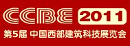 2011第五屆建筑與景觀設(shè)計展