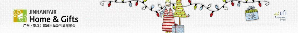 2011第二十三屆廣州(錦漢)家居用品及禮品展覽會