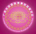 2011廣州光合國際佛事用品展覽會