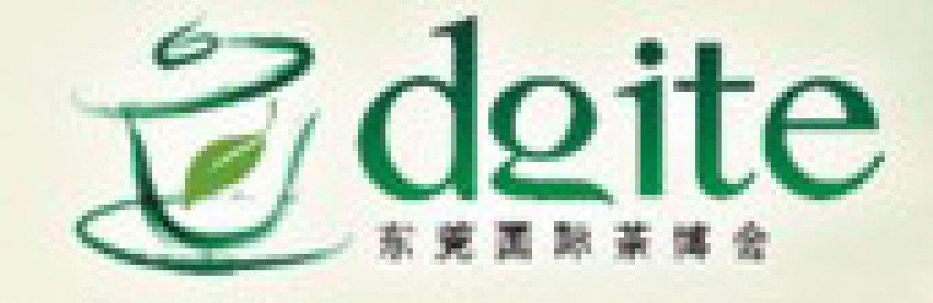 2012第五屆東莞國際茶業博覽會