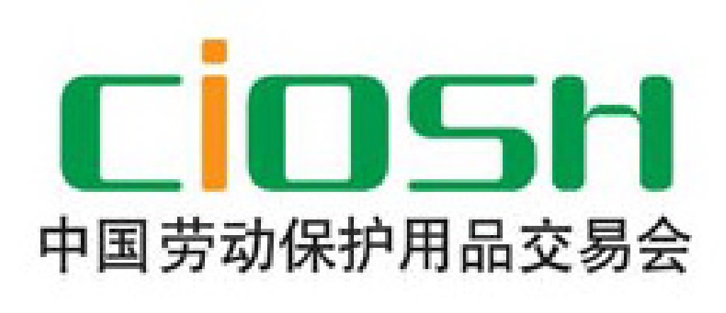 2011第83屆中國國際勞動保護用品交易會