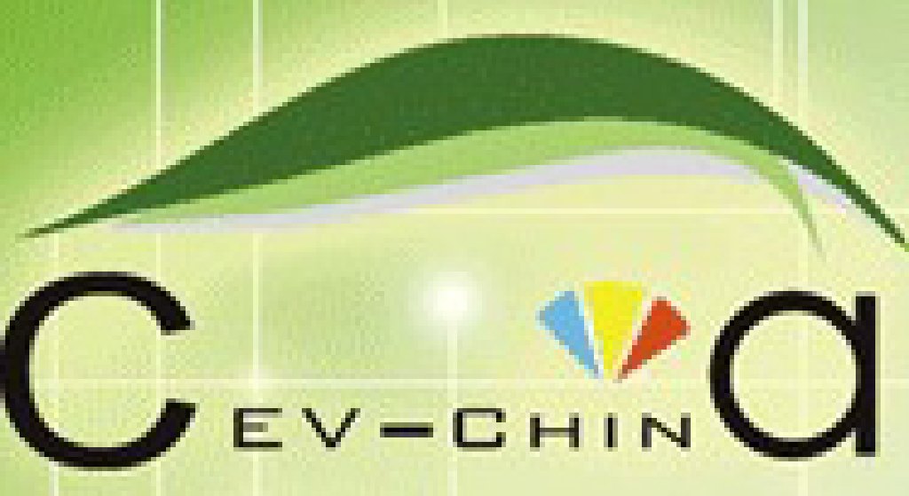 2011中國國際新能源汽車產業展覽會