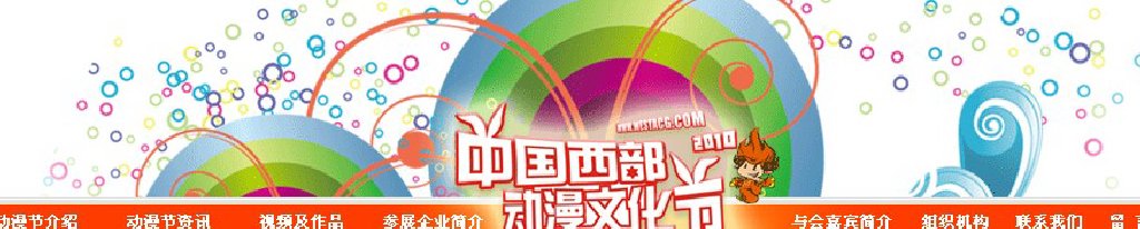 2011中國(重慶)動漫節