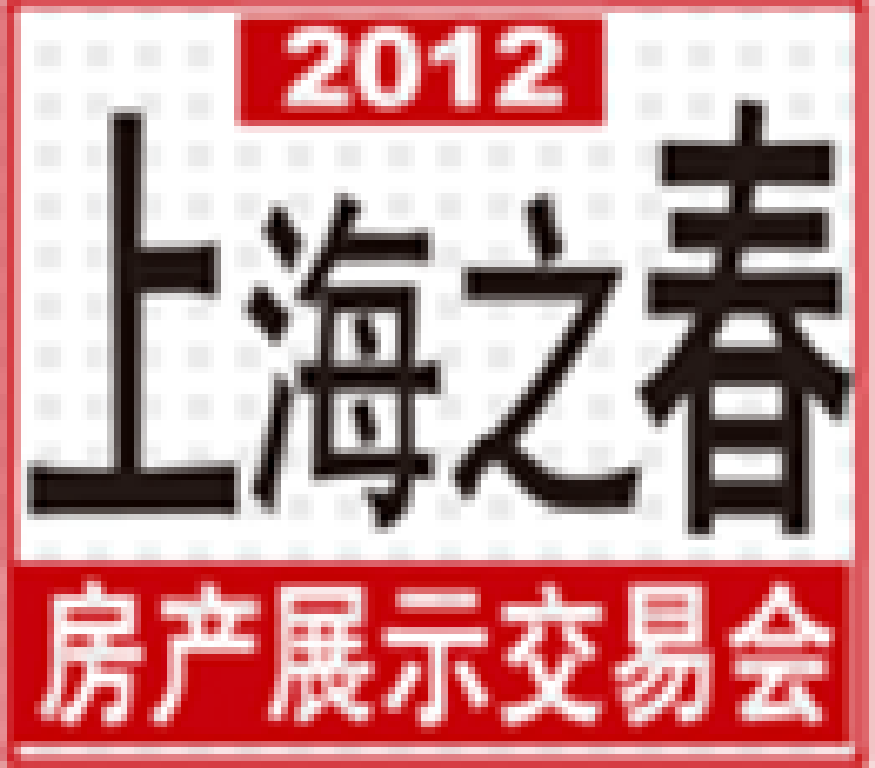 2012上海之春房地產展示會