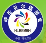 2013中國(呼倫貝爾)中俄蒙第三屆國際礦山機械裝備及風力發電新能源產業博覽會