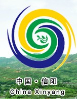 2013第二十一屆信陽國際茶業茶文化博覽會