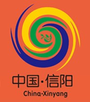 2012第二十屆信陽國際茶業茶文化博覽會