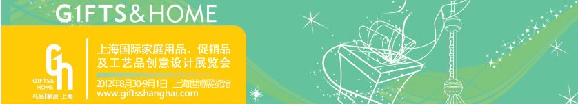 上海國際禮業博覽會