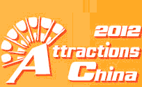2012(第二屆)上海國(guó)際主題樂園產(chǎn)業(yè)展覽會(huì)