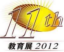 2012第十一屆廣州教育裝備展覽會