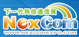 NexcomExpo下一代網絡通信展(春季)