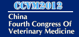 2012第四屆中國獸藥大會