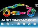 2012第十一屆春季青島國際汽車工業展覽會