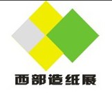 2013第二屆西部(成都)制漿造紙技術裝備、紙張、生活用紙展覽交易會