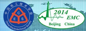 2014第十九屆國際電磁兼容技術交流展覽會