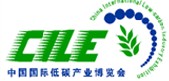 2013第六屆中國(guó)國(guó)際低碳產(chǎn)業(yè)博覽會(huì)