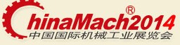2014第15屆中國國際機械工業展覽會