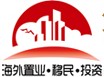 2014第五屆海外置業(yè)·移民·投資(上海)展會(huì)