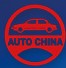 2014第十三屆北京國際汽車工業展覽會