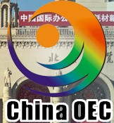 2013中國國際辦公設備耗材與新技術展覽會