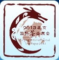 2013北京國際茶業展