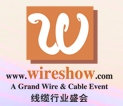 2013第八屆中國國際線纜工業展覽會