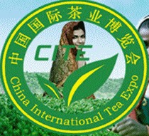 2013中國(第八屆)國際茶業暨茶文化博覽會