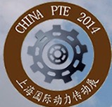 2014中國(上海)國際動力傳動與控制技術展覽會