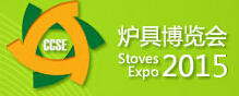 2015第九屆中國節能爐具博覽會