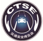 2014第六屆中國國際道路交通安全產品博覽會暨交通安全論壇