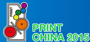 2015第三屆中國(廣東)國際印刷技術(shù)展覽會