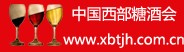 2014中國(guó)西部糖酒會(huì)暨全國(guó)糖酒食品西部交易博覽會(huì)