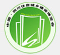2014第十三屆中國四川住房和城鄉建設科技博覽會