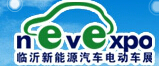 2014第8屆中國(臨沂)新能源汽車、電動車及零部件展覽會