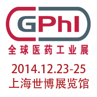 2014第七屆全球藥品生產(chǎn)大會及產(chǎn)業(yè)鏈展覽會
