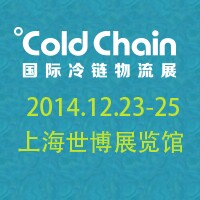 2014Cold Chain 國際冷鏈物流展
