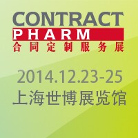 2014Contract Pharm 合同定制服務展