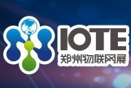 2016中部國際(鄭州)物聯網技術與智慧城市應用展覽會